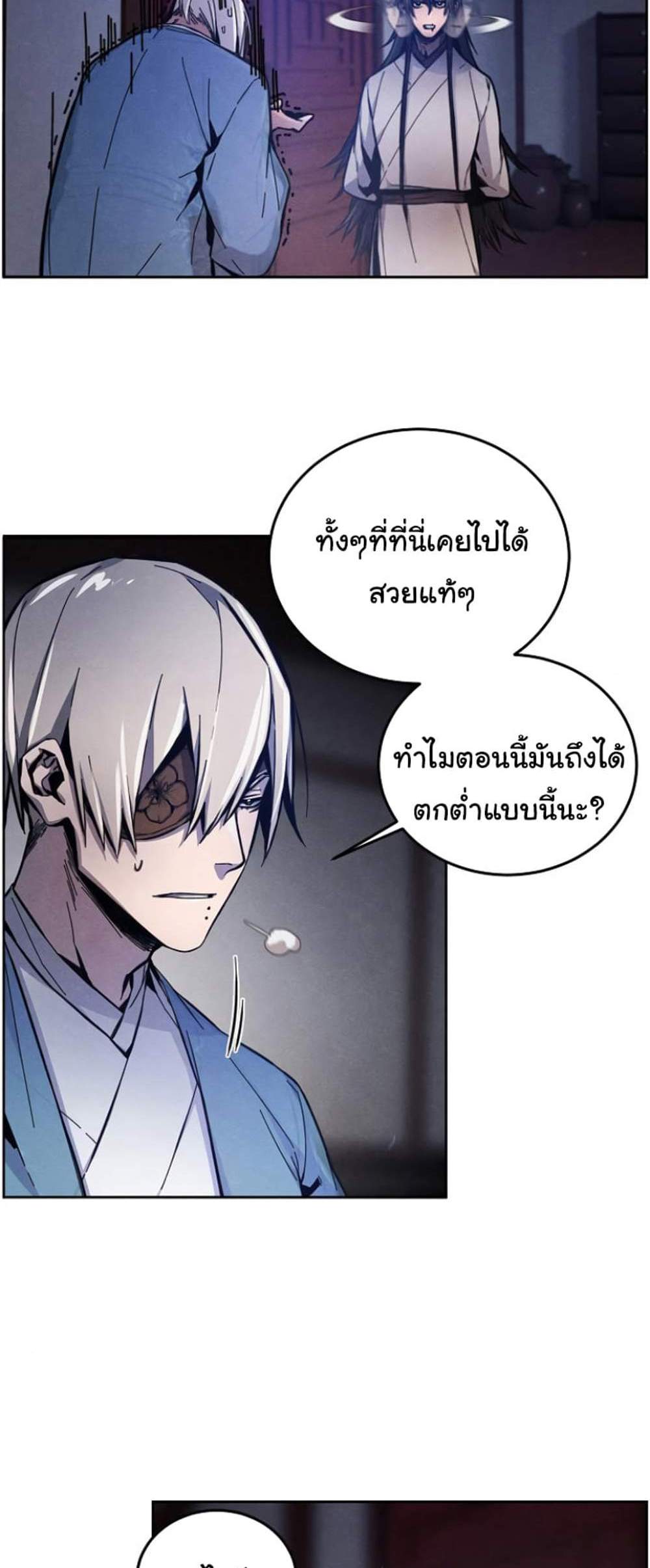 Return of the Mad Demon การหวนคืนของอสูรคลั่ง แปลไทย