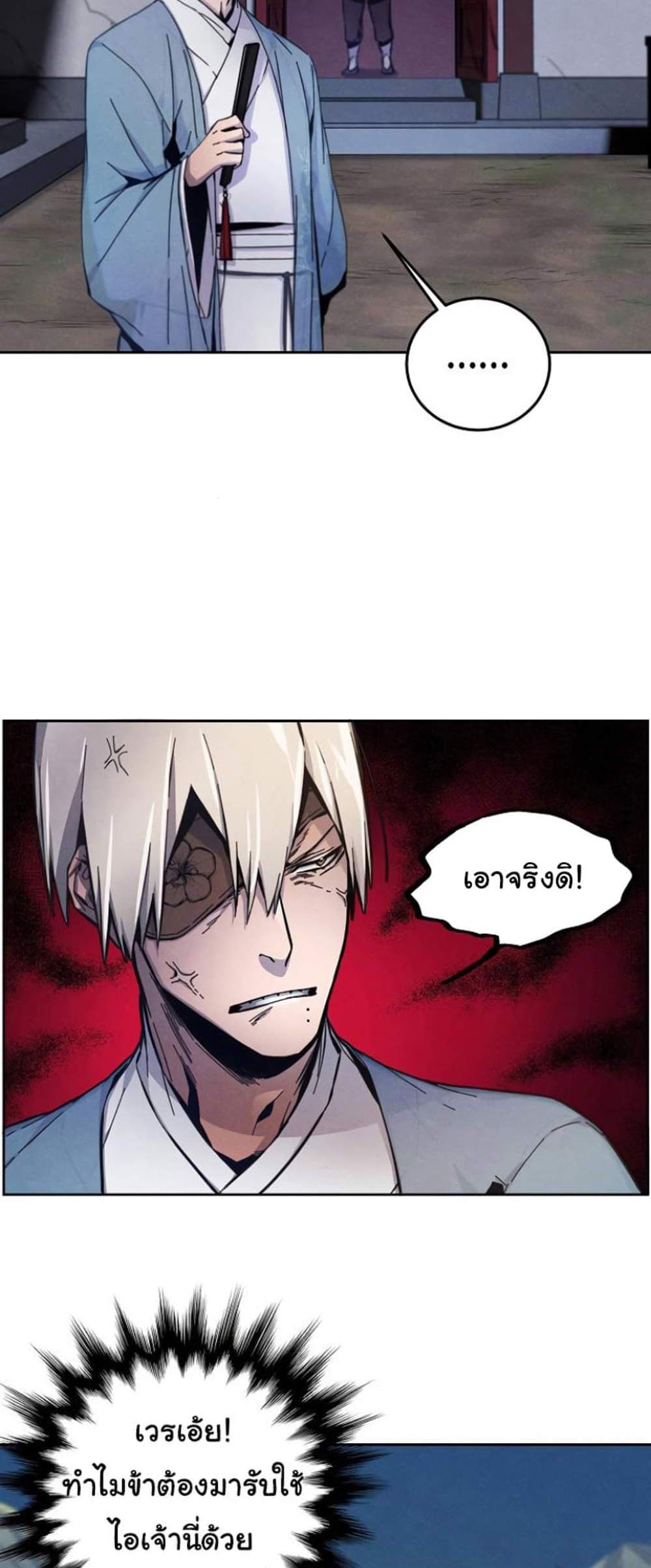 Return of the Mad Demon การหวนคืนของอสูรคลั่ง แปลไทย