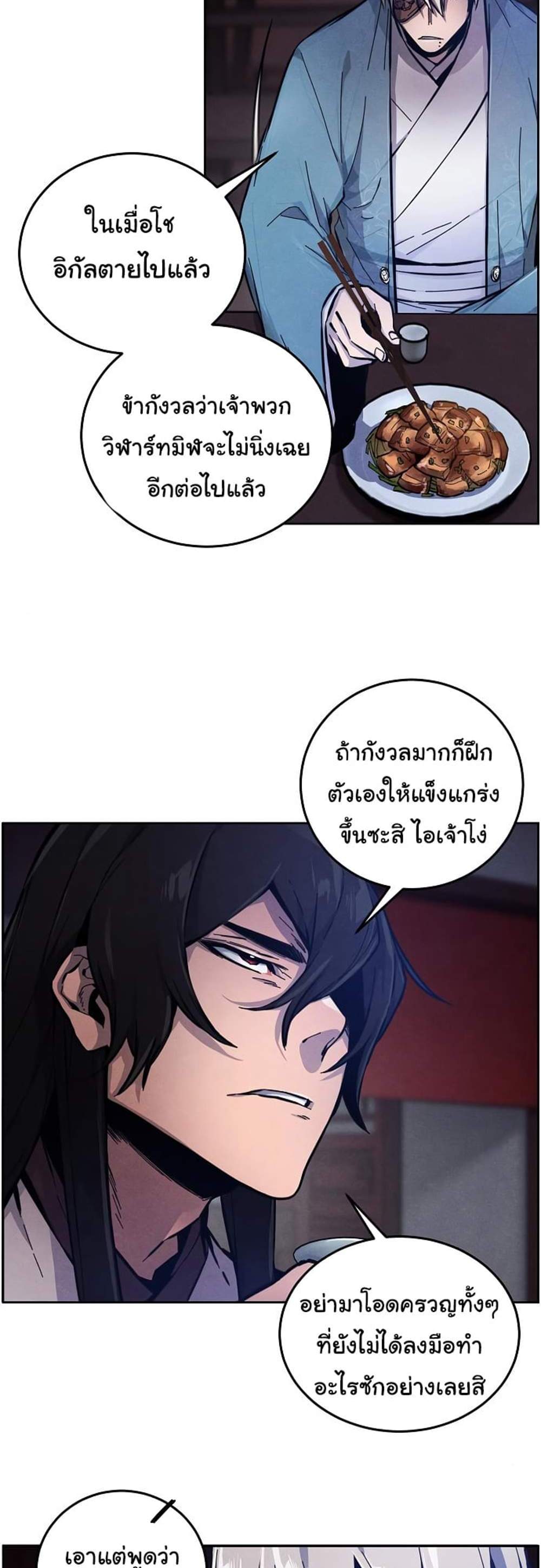 Return of the Mad Demon การหวนคืนของอสูรคลั่ง แปลไทย