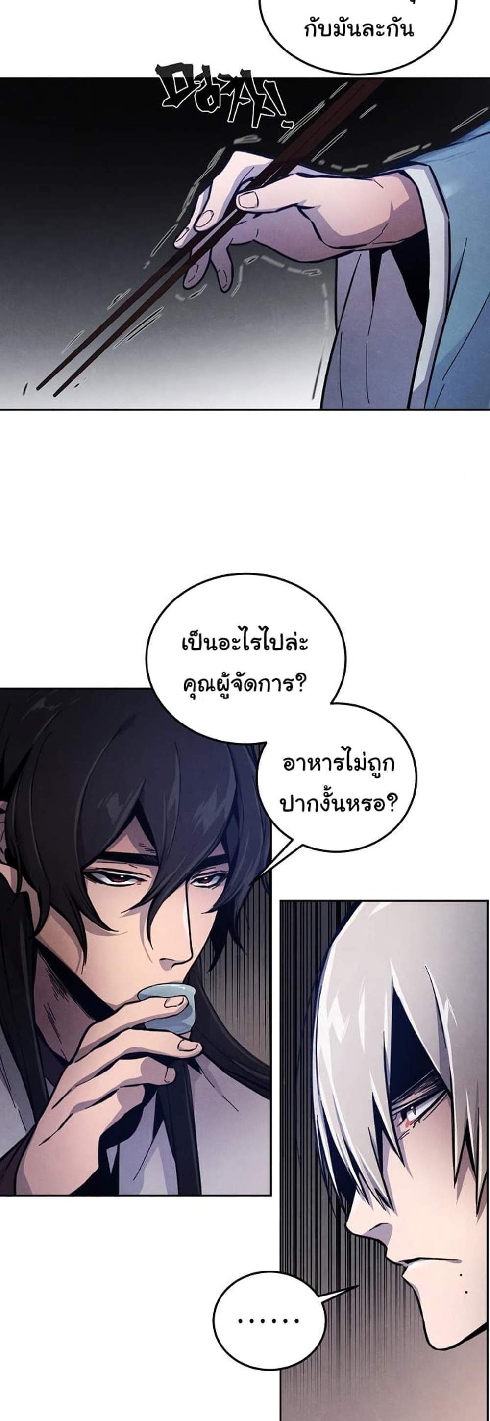 Return of the Mad Demon การหวนคืนของอสูรคลั่ง แปลไทย