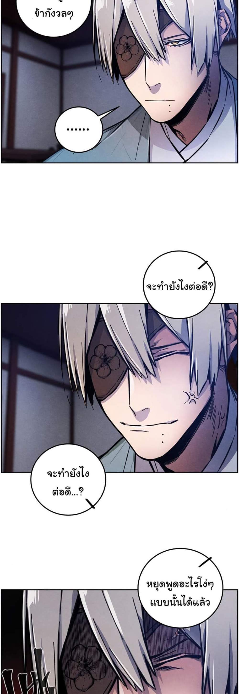 Return of the Mad Demon การหวนคืนของอสูรคลั่ง แปลไทย