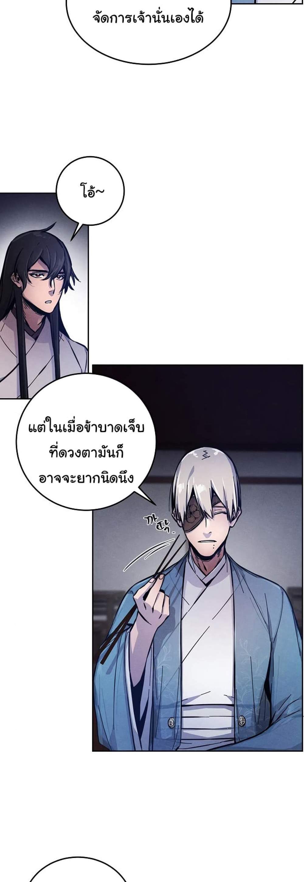 Return of the Mad Demon การหวนคืนของอสูรคลั่ง แปลไทย