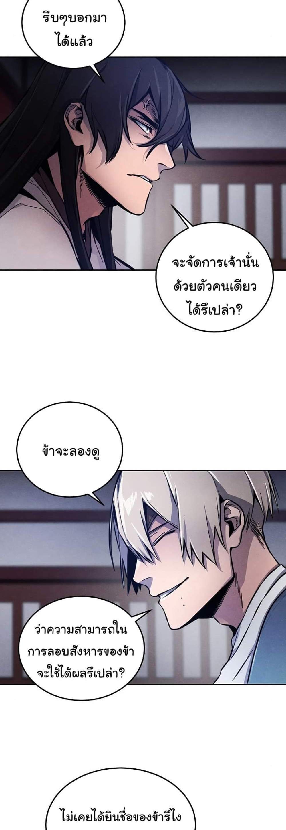 Return of the Mad Demon การหวนคืนของอสูรคลั่ง แปลไทย