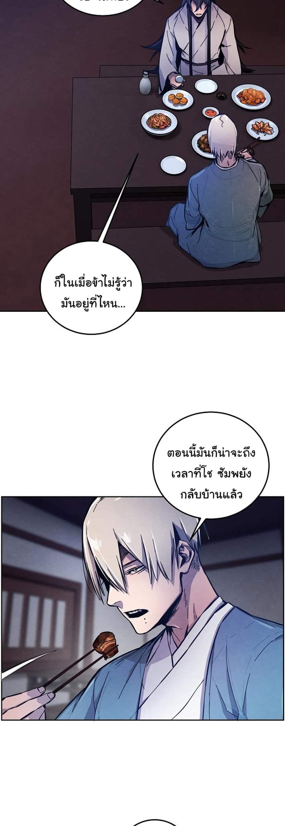 Return of the Mad Demon การหวนคืนของอสูรคลั่ง แปลไทย