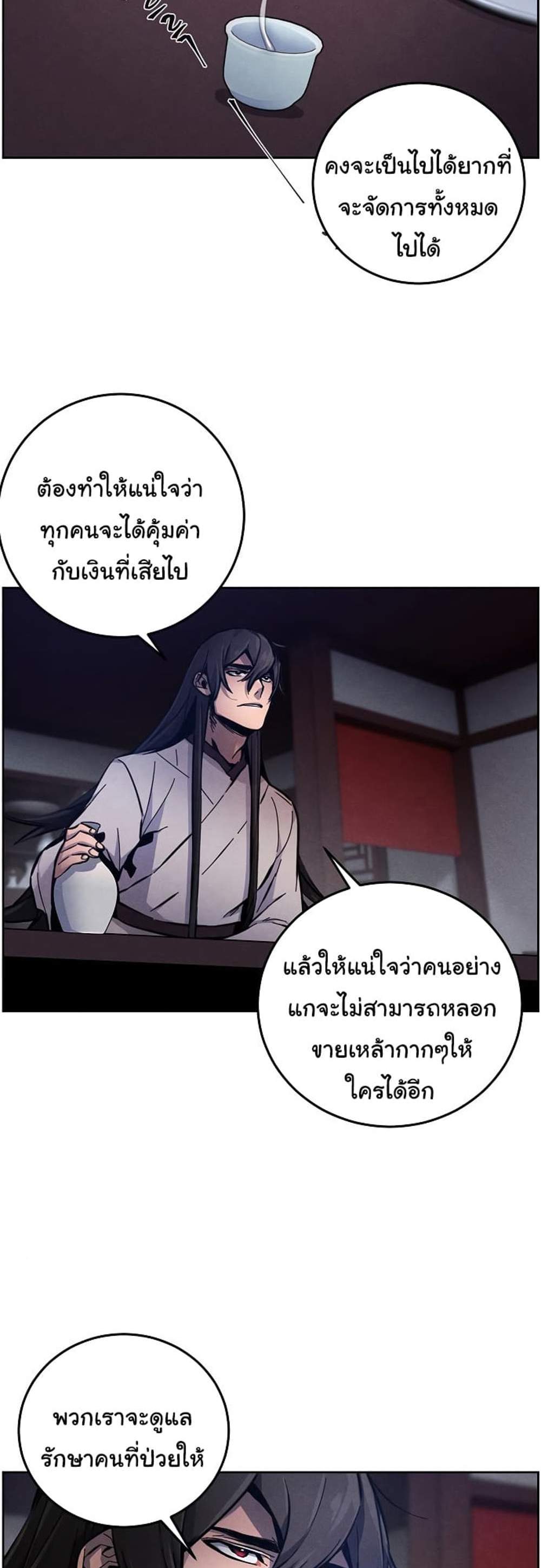 Return of the Mad Demon การหวนคืนของอสูรคลั่ง แปลไทย