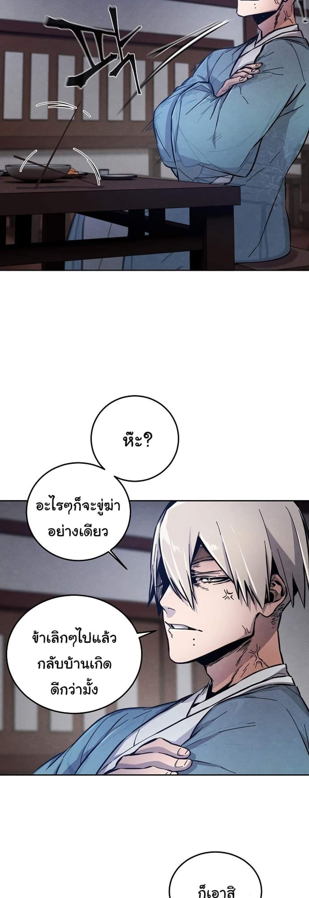 Return of the Mad Demon การหวนคืนของอสูรคลั่ง แปลไทย