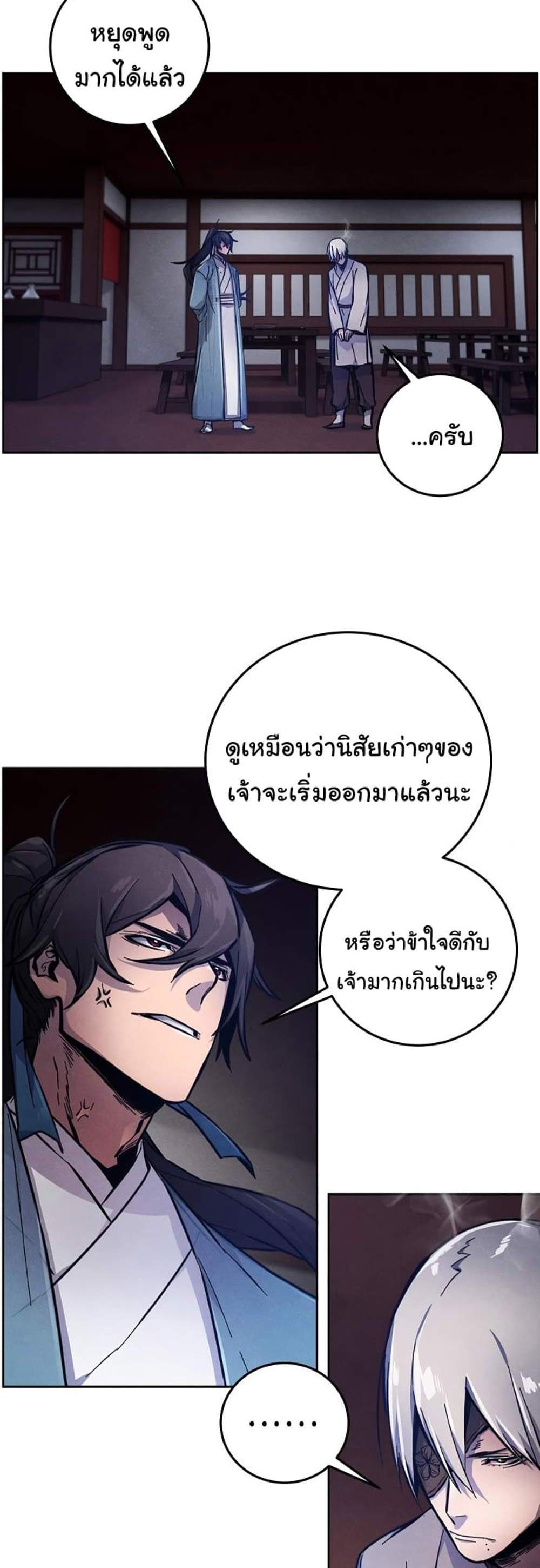 Return of the Mad Demon การหวนคืนของอสูรคลั่ง แปลไทย