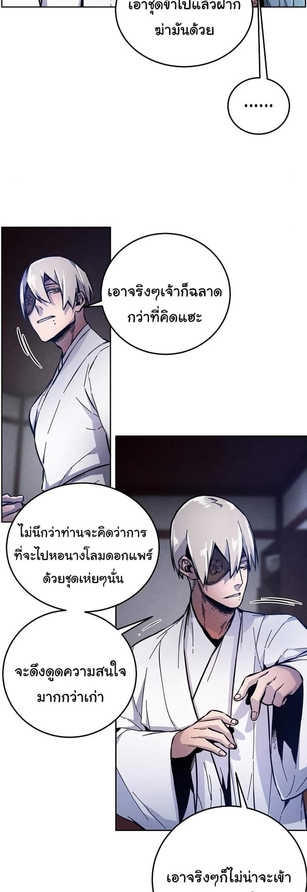 Return of the Mad Demon การหวนคืนของอสูรคลั่ง แปลไทย