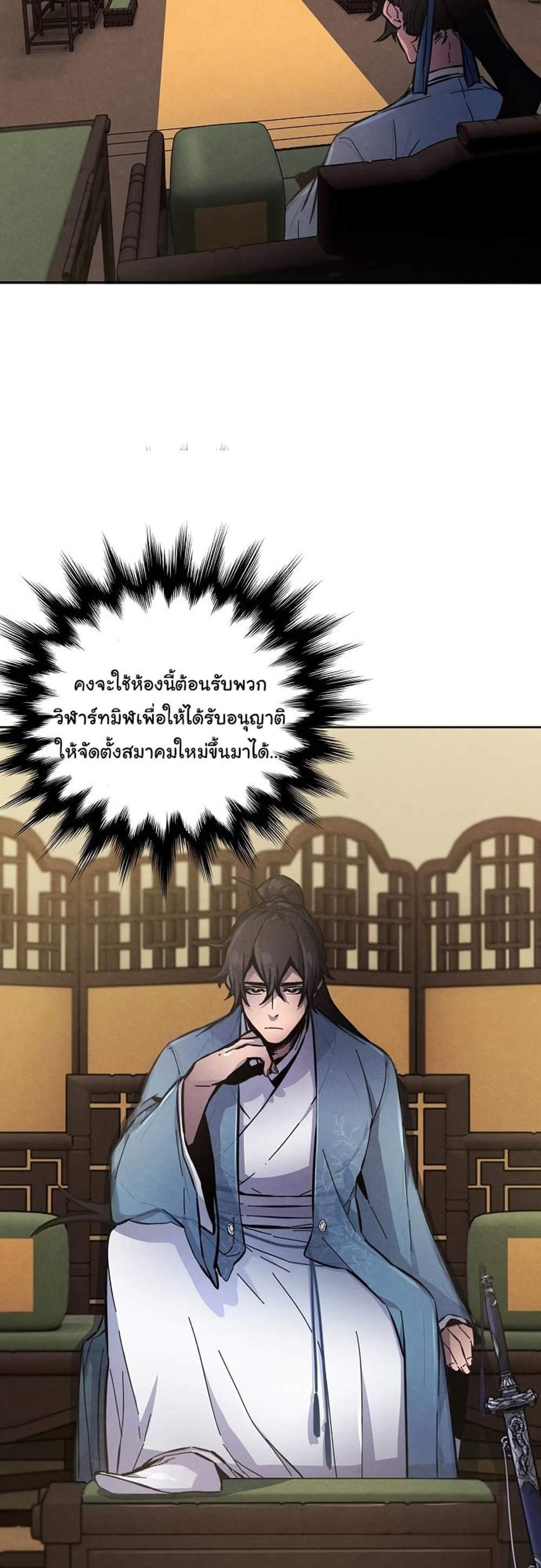 Return of the Mad Demon การหวนคืนของอสูรคลั่ง แปลไทย