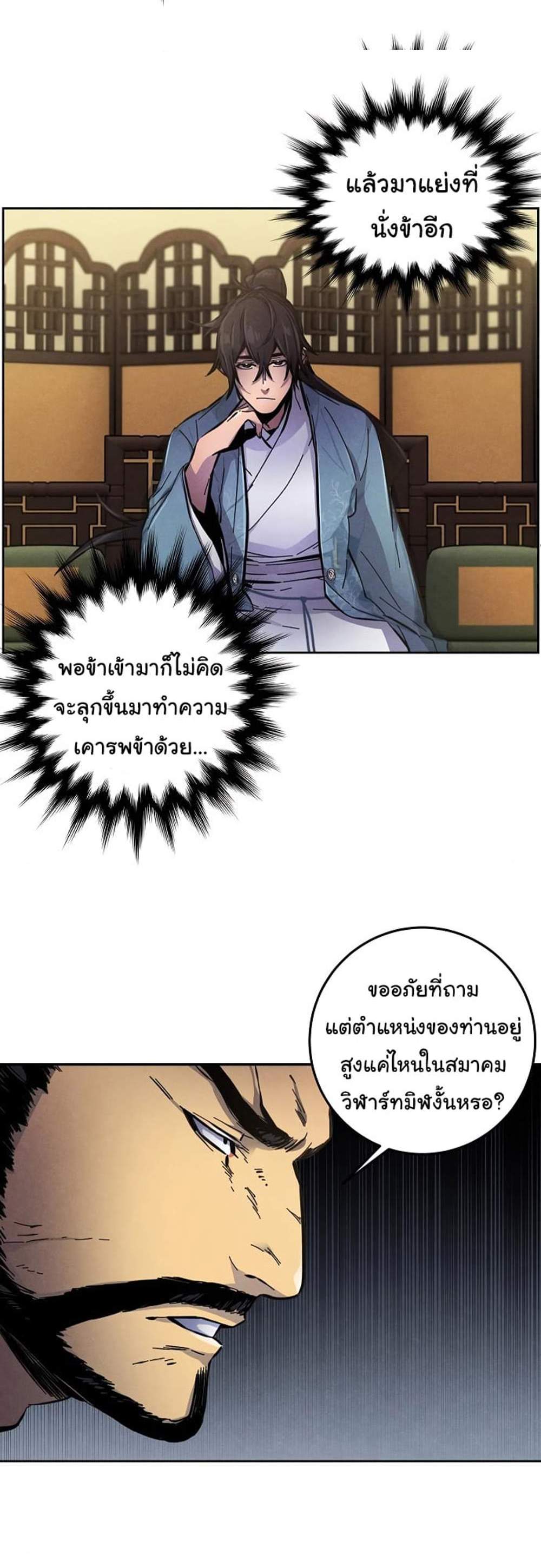 Return of the Mad Demon การหวนคืนของอสูรคลั่ง แปลไทย