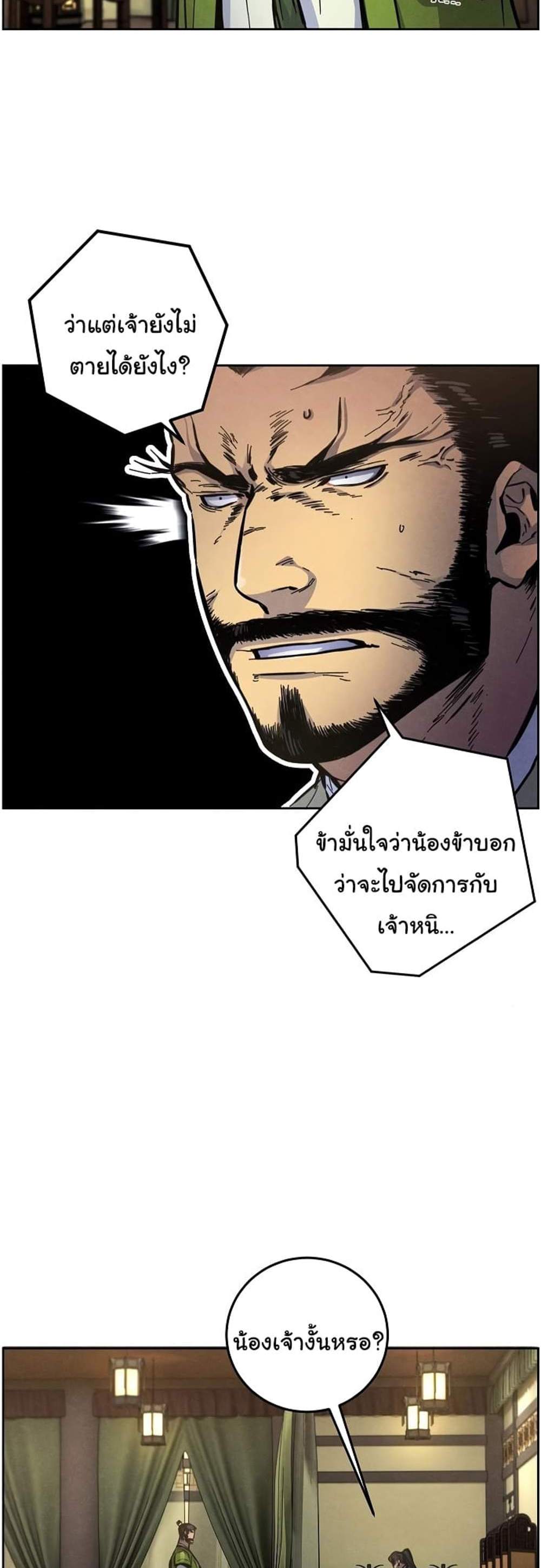 Return of the Mad Demon การหวนคืนของอสูรคลั่ง แปลไทย