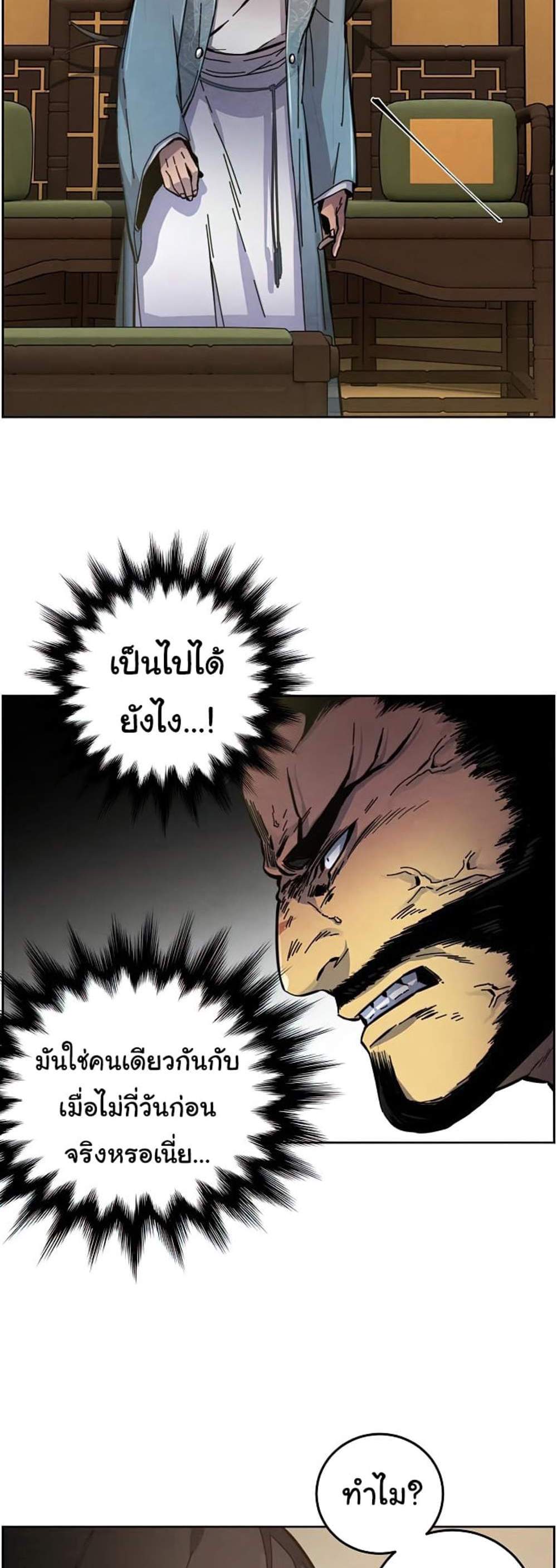 Return of the Mad Demon การหวนคืนของอสูรคลั่ง แปลไทย