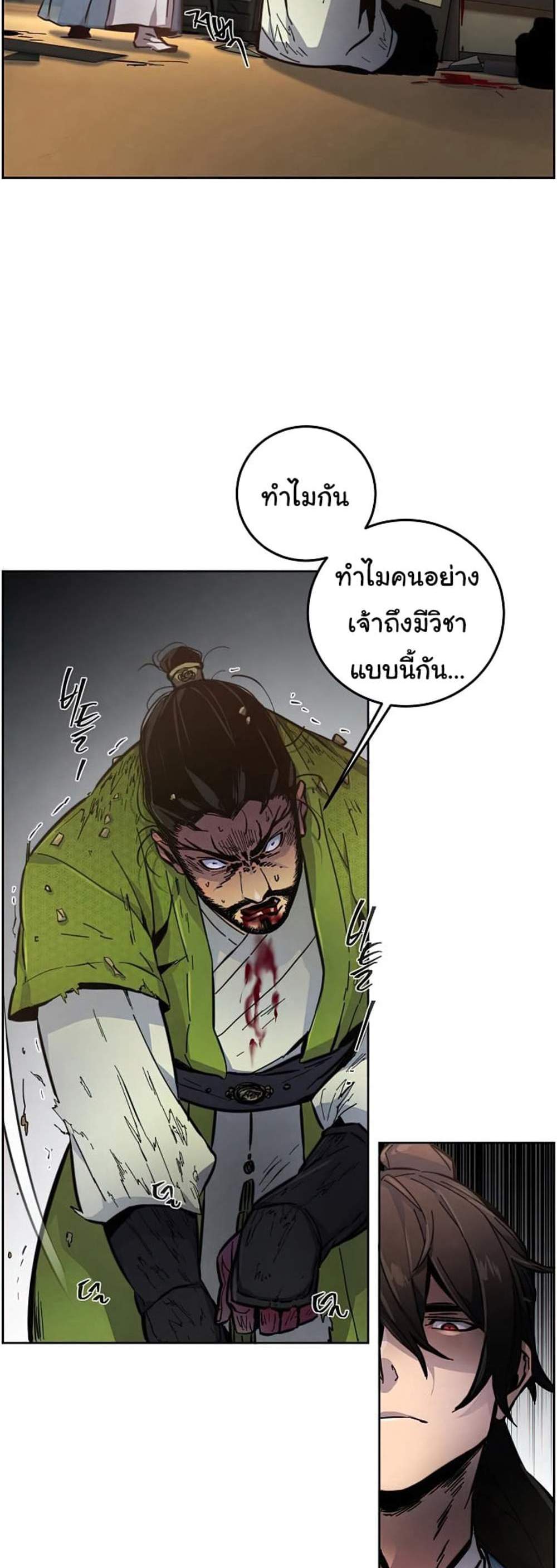 Return of the Mad Demon การหวนคืนของอสูรคลั่ง แปลไทย