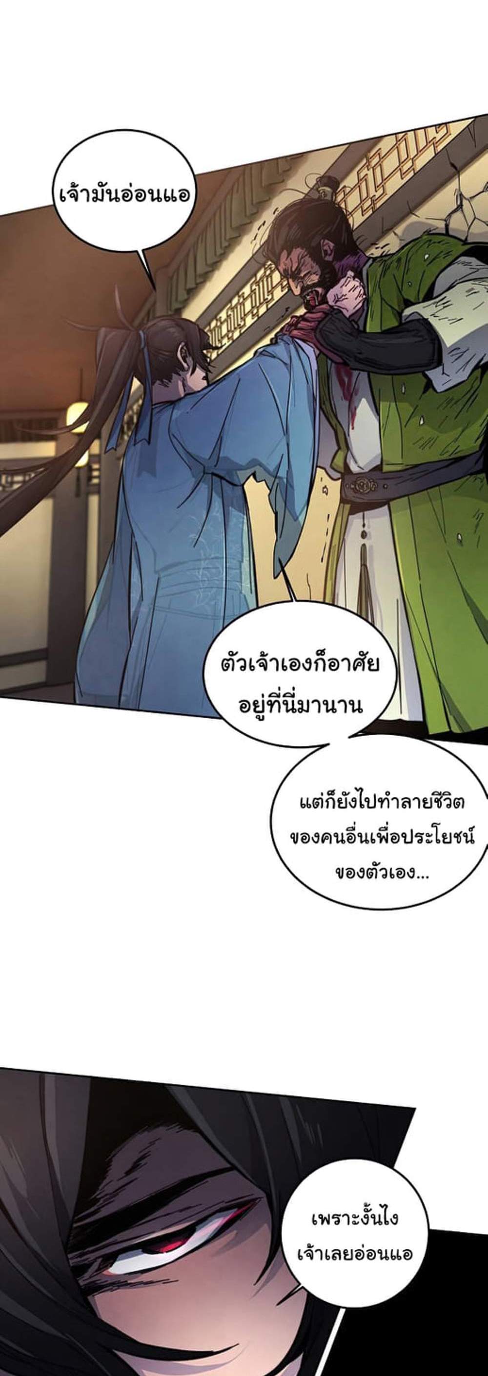 Return of the Mad Demon การหวนคืนของอสูรคลั่ง แปลไทย