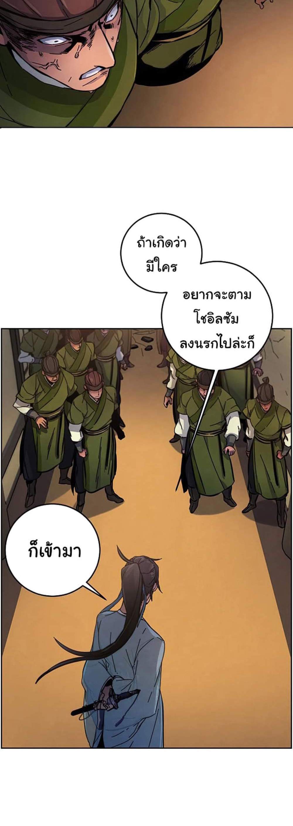 Return of the Mad Demon การหวนคืนของอสูรคลั่ง แปลไทย