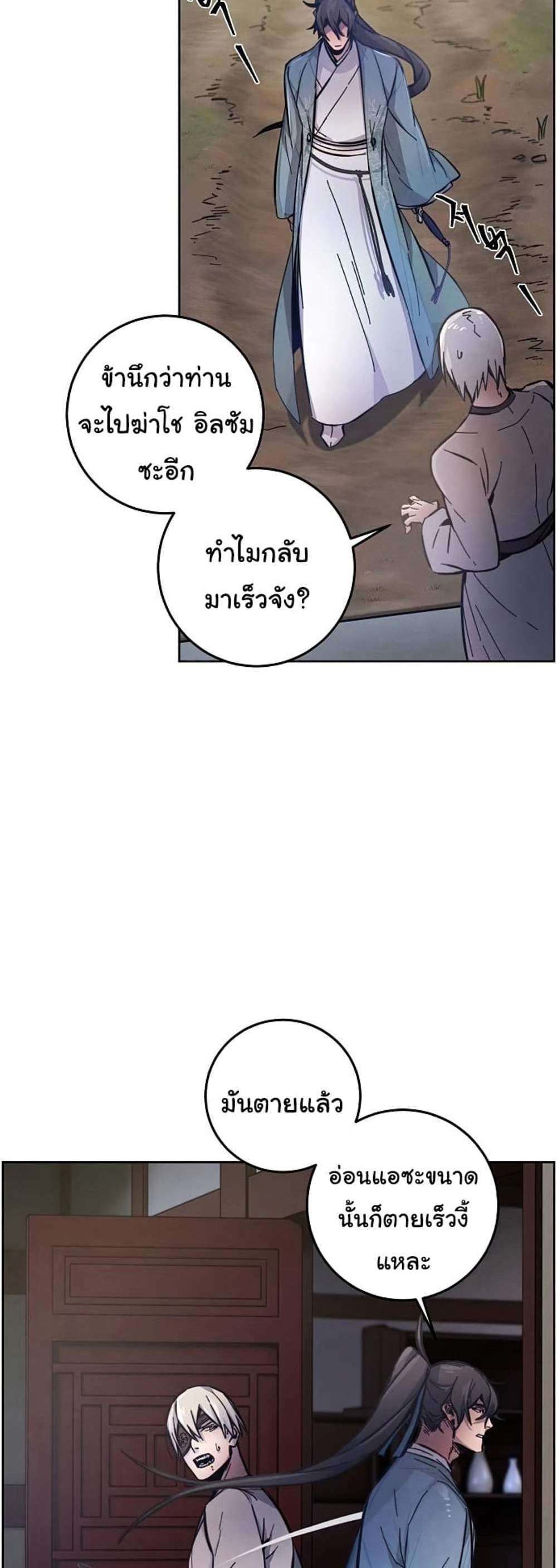 Return of the Mad Demon การหวนคืนของอสูรคลั่ง แปลไทย