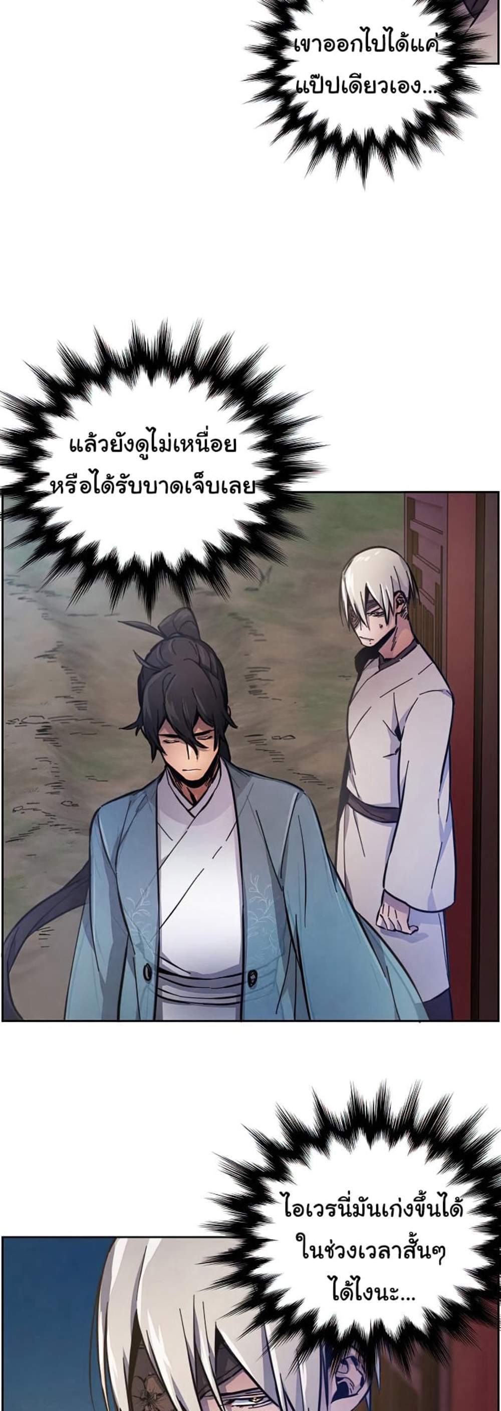 Return of the Mad Demon การหวนคืนของอสูรคลั่ง แปลไทย