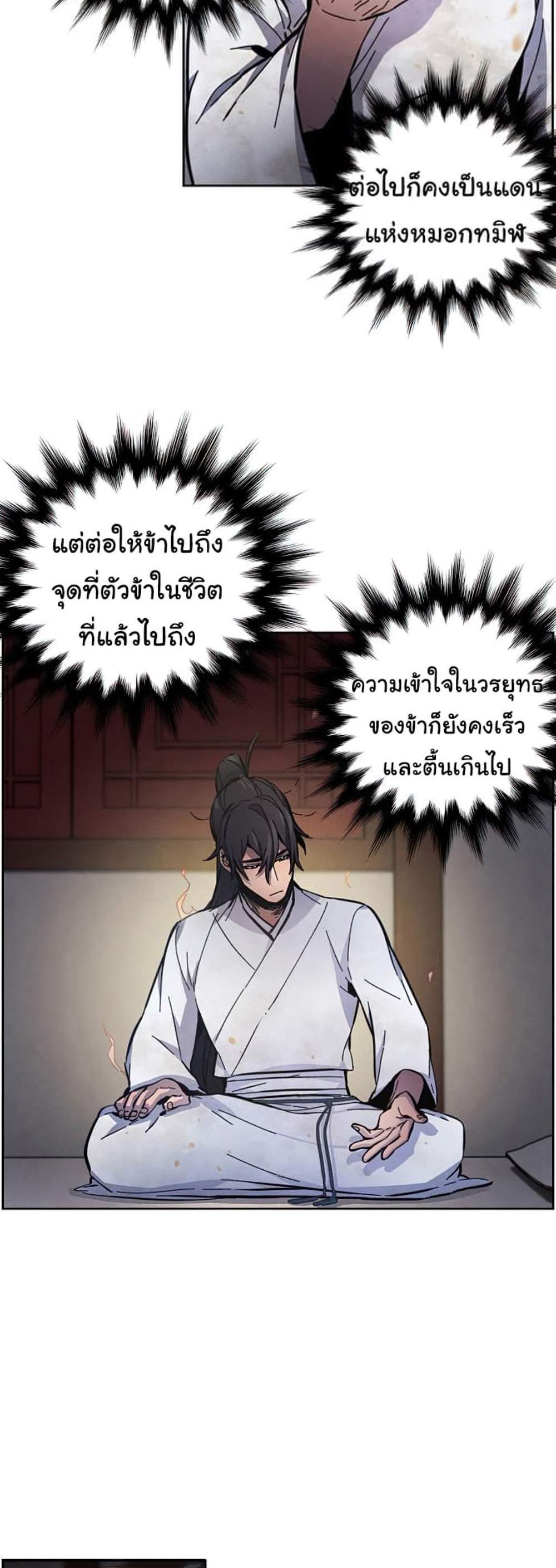 Return of the Mad Demon การหวนคืนของอสูรคลั่ง แปลไทย