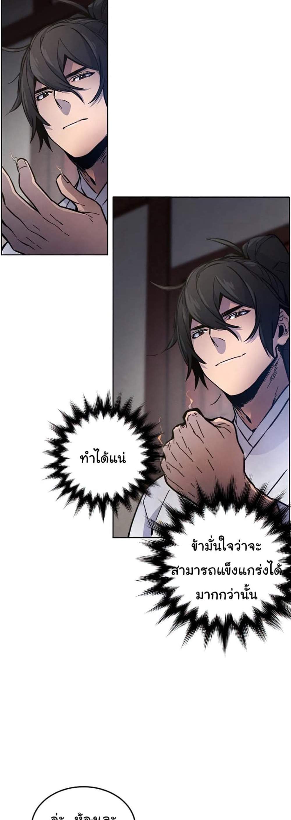 Return of the Mad Demon การหวนคืนของอสูรคลั่ง แปลไทย