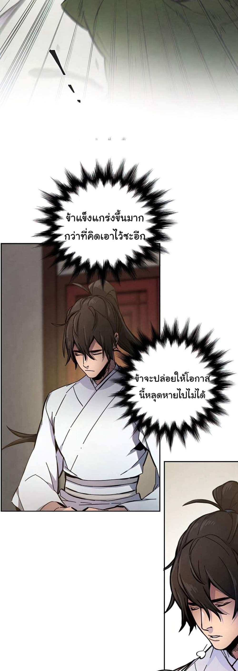 Return of the Mad Demon การหวนคืนของอสูรคลั่ง แปลไทย