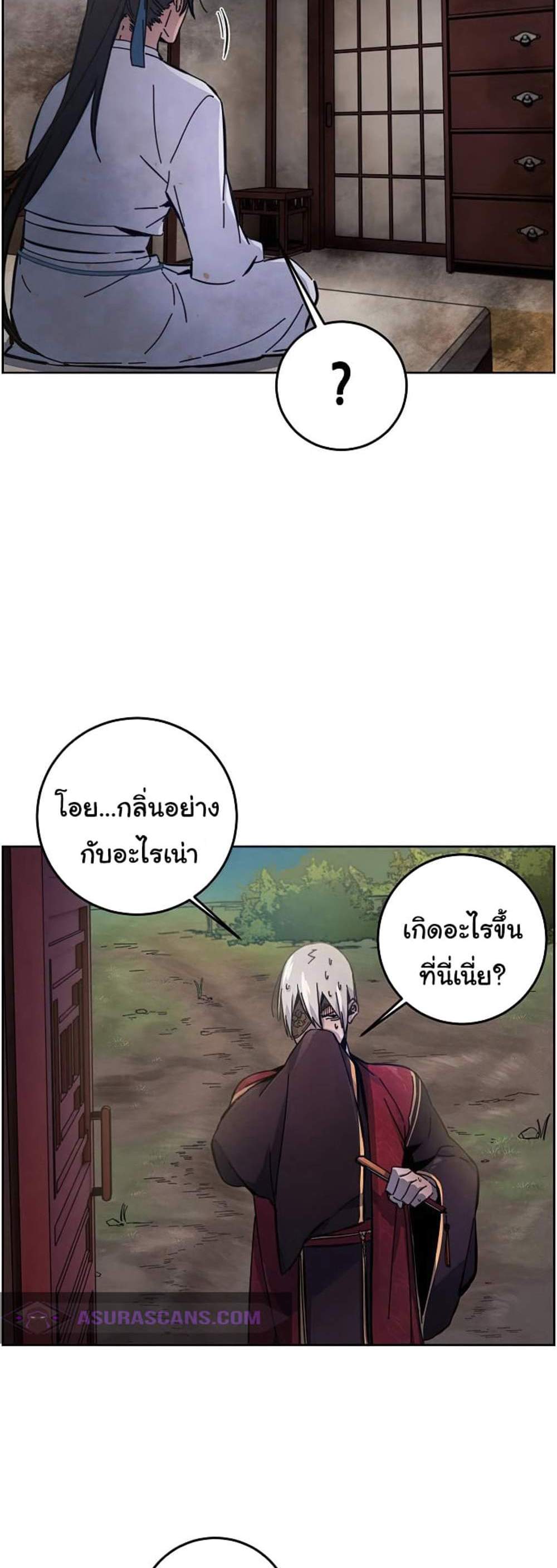 Return of the Mad Demon การหวนคืนของอสูรคลั่ง แปลไทย