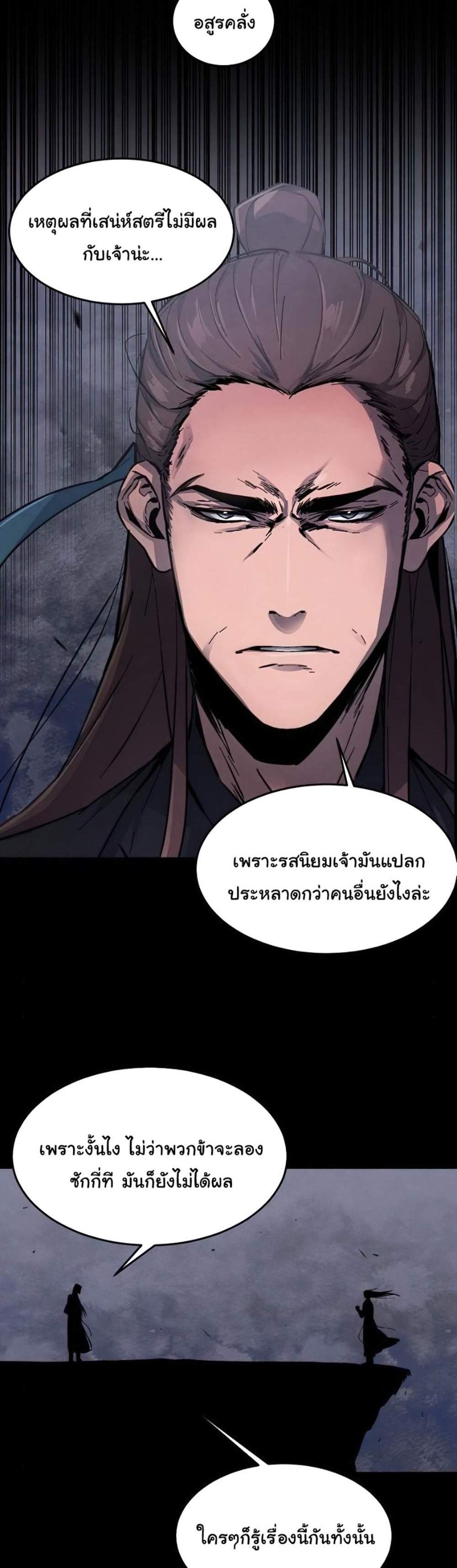 Return of the Mad Demon การหวนคืนของอสูรคลั่ง แปลไทย