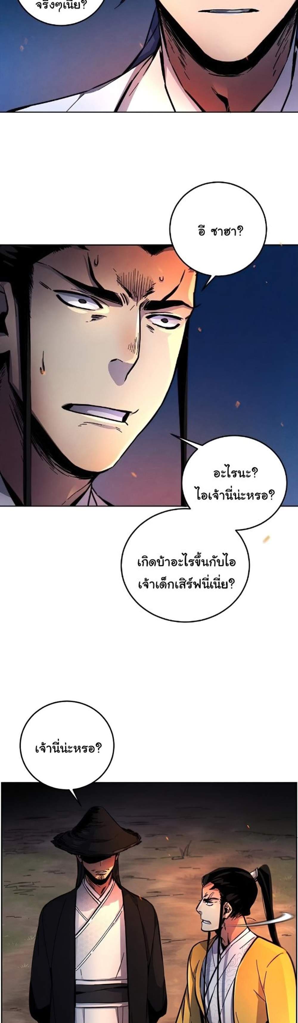 Return of the Mad Demon การหวนคืนของอสูรคลั่ง แปลไทย