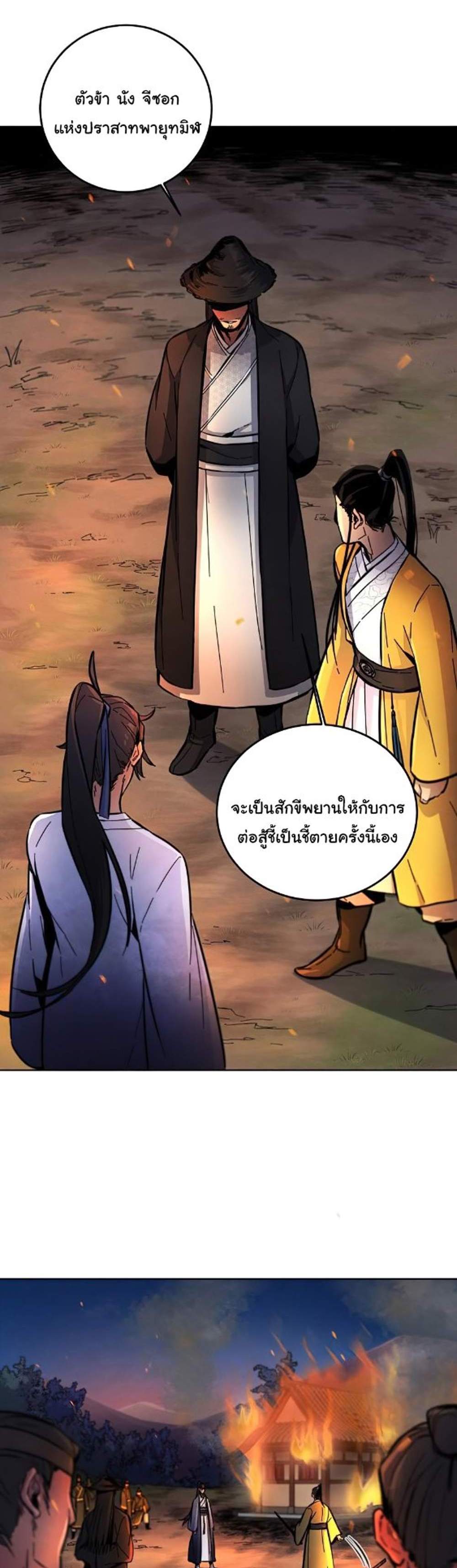 Return of the Mad Demon การหวนคืนของอสูรคลั่ง แปลไทย