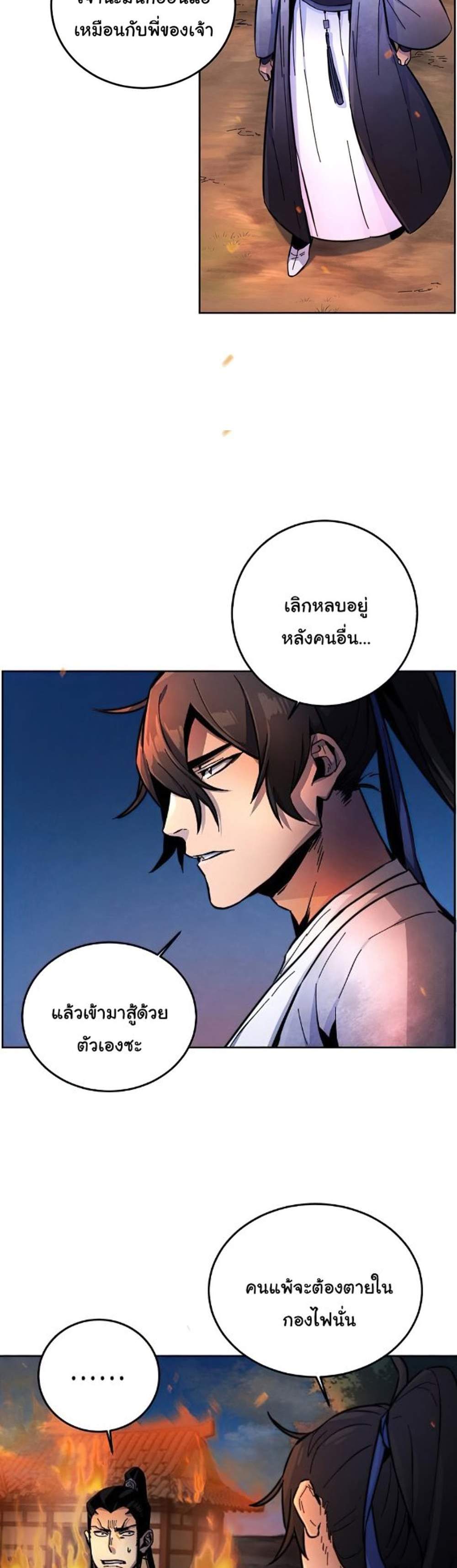 Return of the Mad Demon การหวนคืนของอสูรคลั่ง แปลไทย