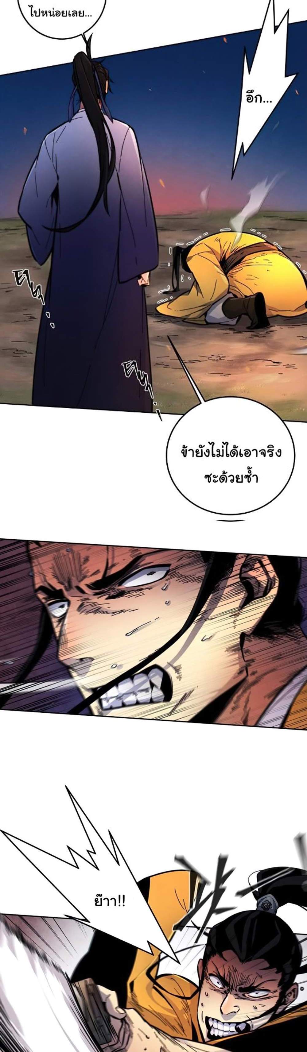 Return of the Mad Demon การหวนคืนของอสูรคลั่ง แปลไทย