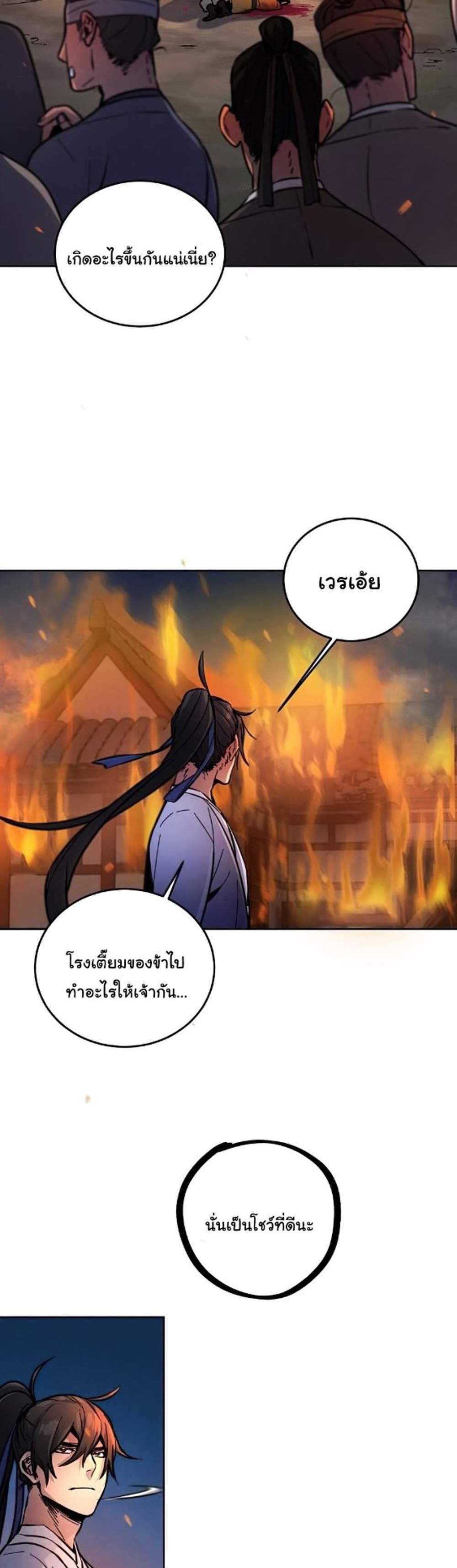 Return of the Mad Demon การหวนคืนของอสูรคลั่ง แปลไทย