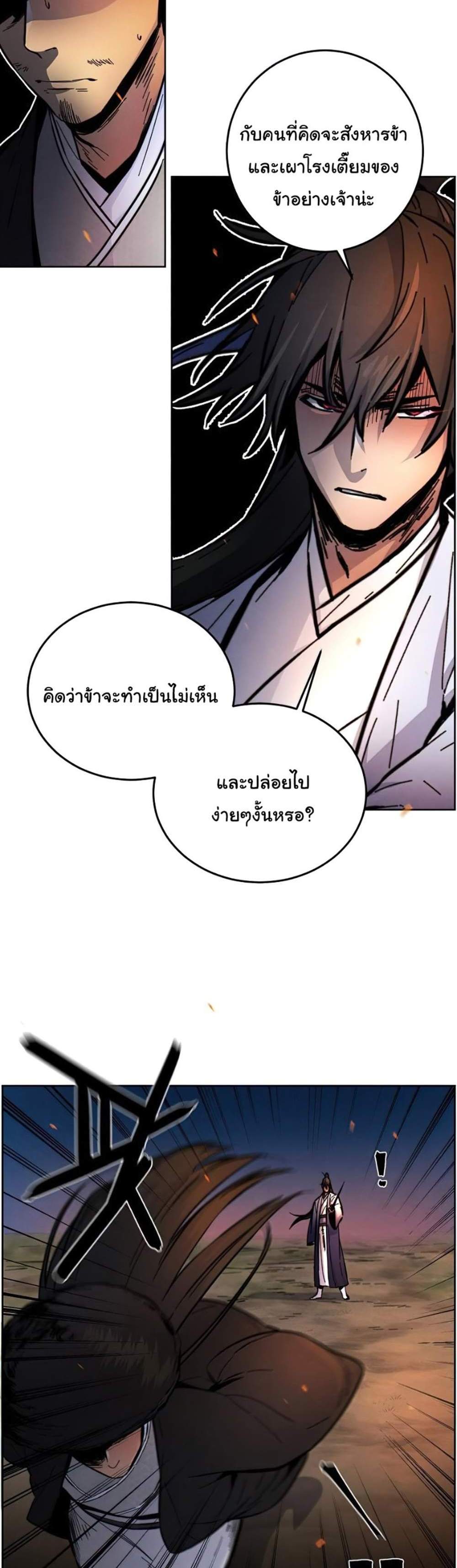 Return of the Mad Demon การหวนคืนของอสูรคลั่ง แปลไทย