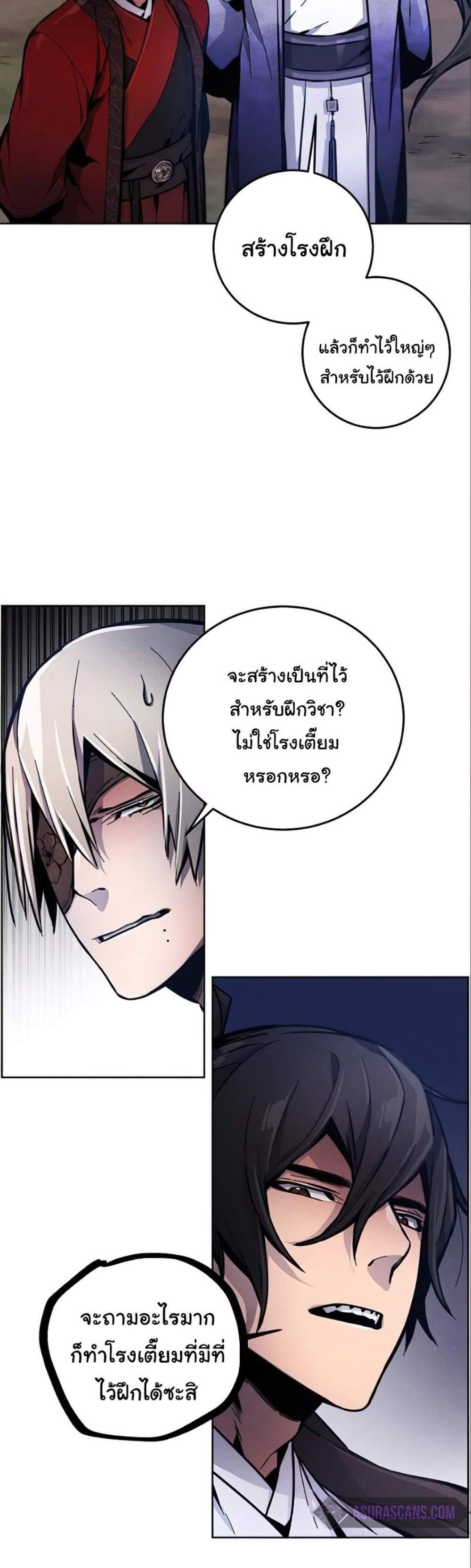 Return of the Mad Demon การหวนคืนของอสูรคลั่ง แปลไทย