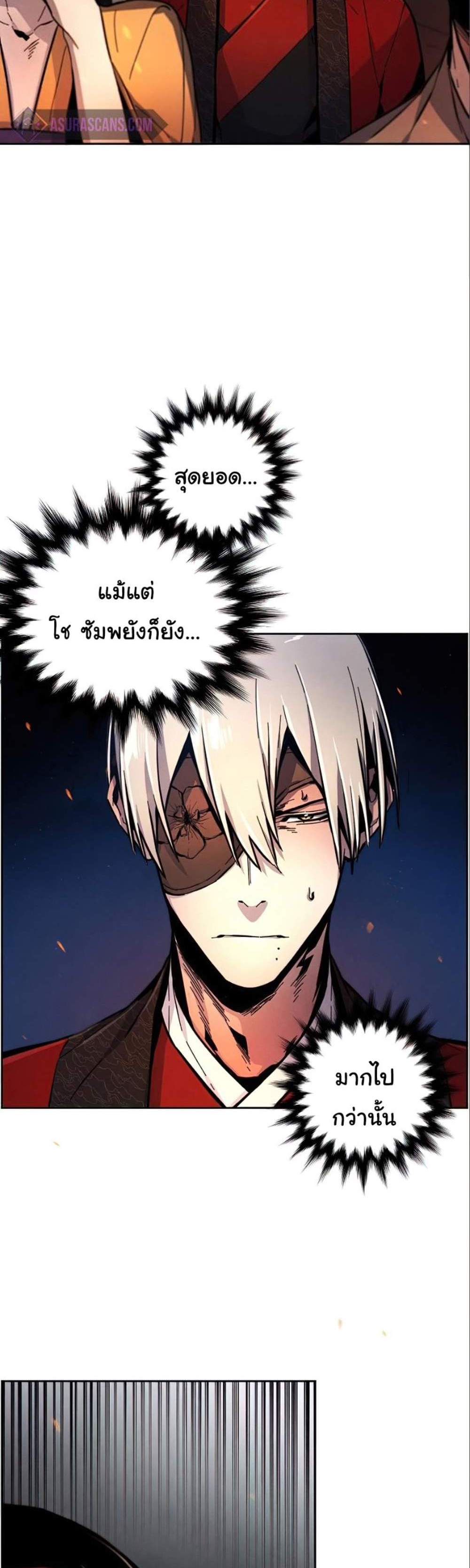 Return of the Mad Demon การหวนคืนของอสูรคลั่ง แปลไทย