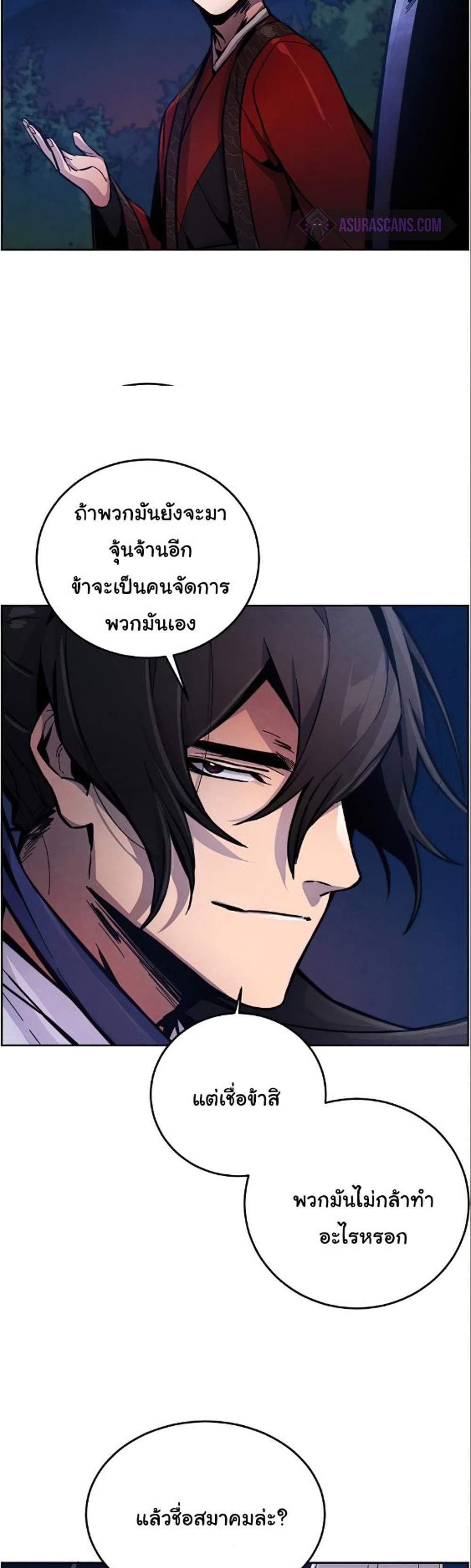 Return of the Mad Demon การหวนคืนของอสูรคลั่ง แปลไทย