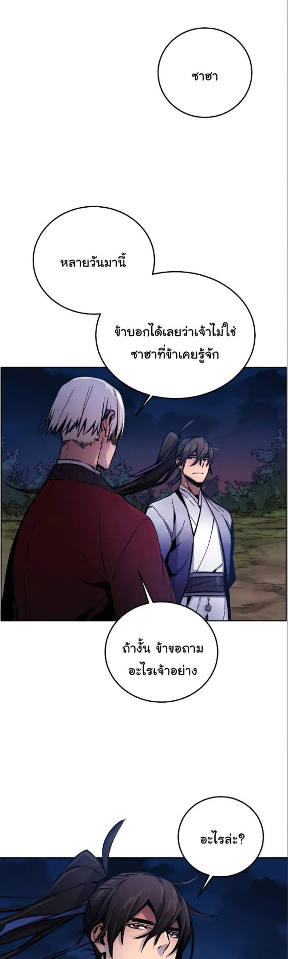 Return of the Mad Demon การหวนคืนของอสูรคลั่ง แปลไทย