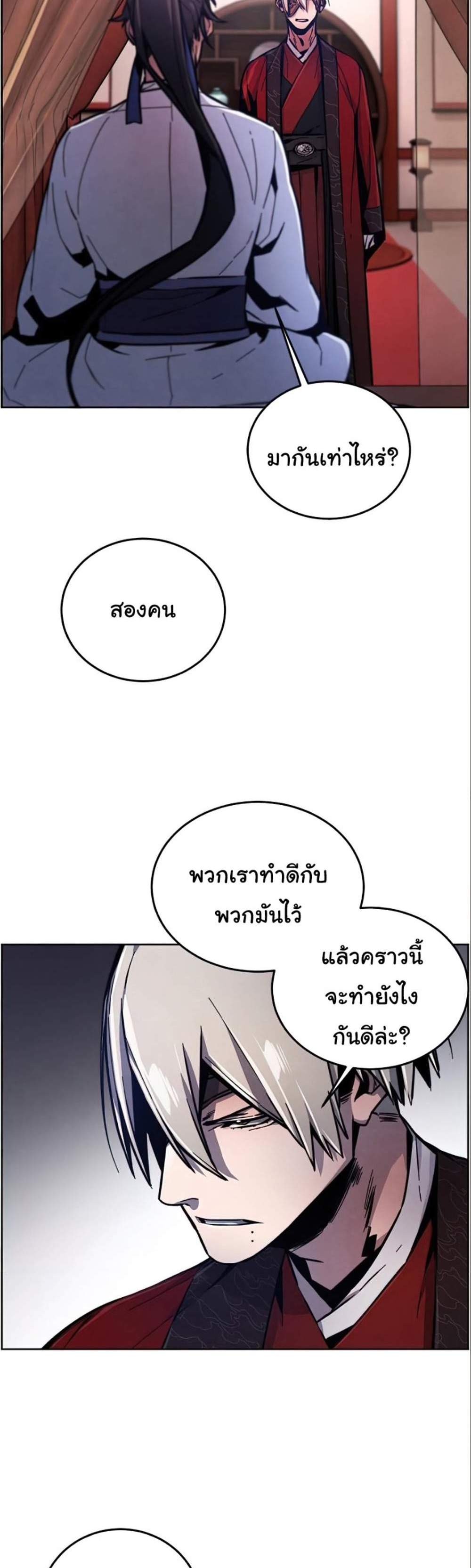 Return of the Mad Demon การหวนคืนของอสูรคลั่ง แปลไทย