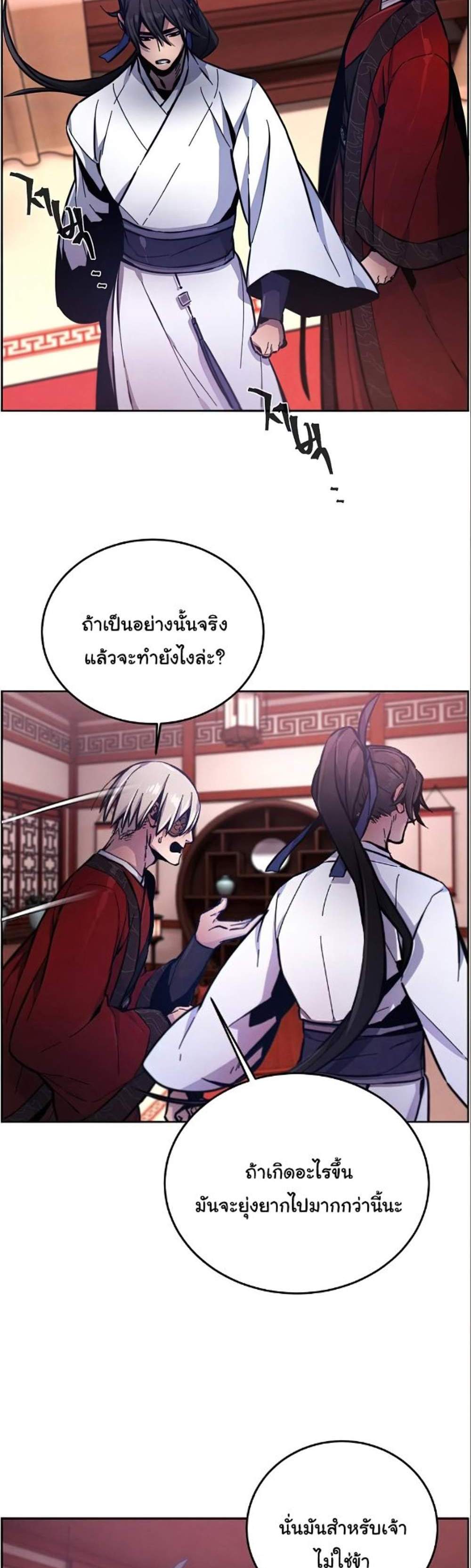 Return of the Mad Demon การหวนคืนของอสูรคลั่ง แปลไทย