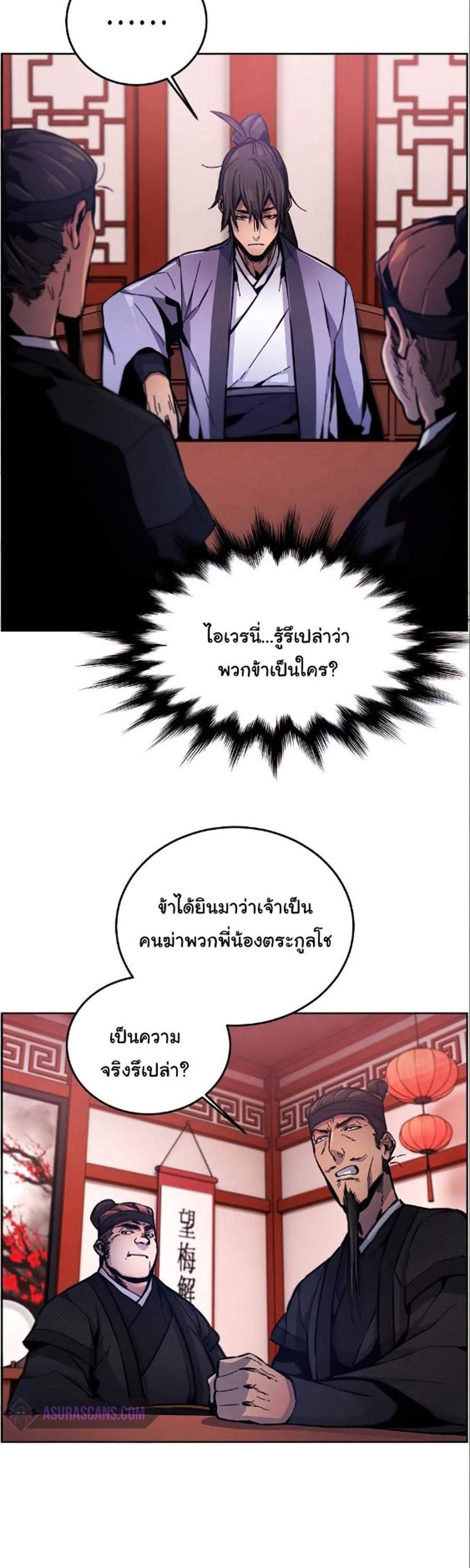 Return of the Mad Demon การหวนคืนของอสูรคลั่ง แปลไทย