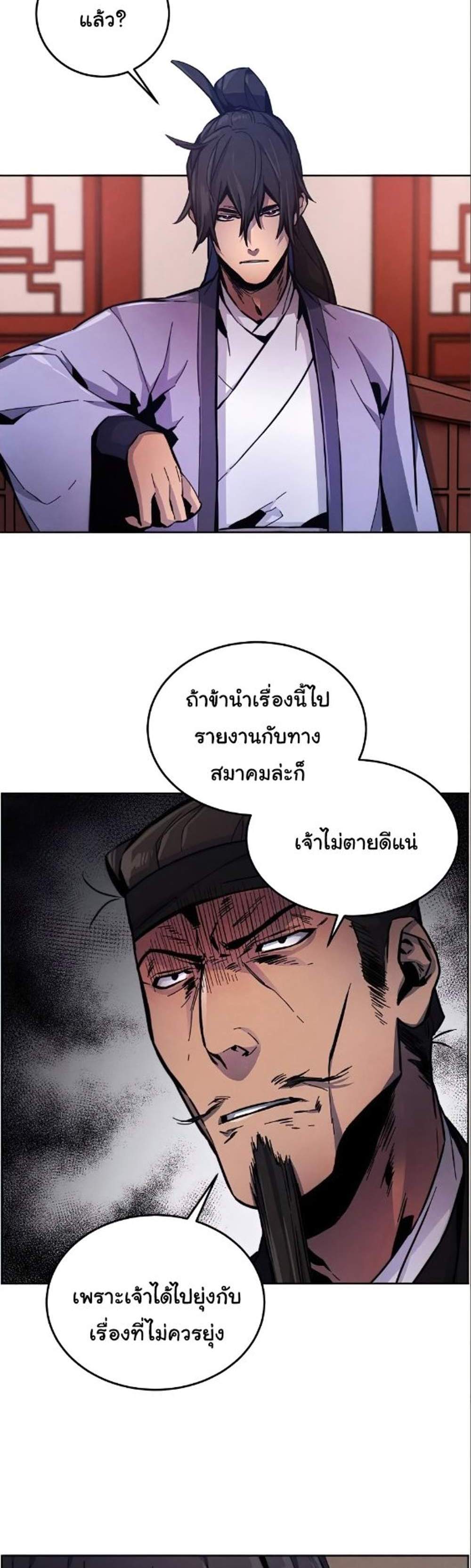 Return of the Mad Demon การหวนคืนของอสูรคลั่ง แปลไทย