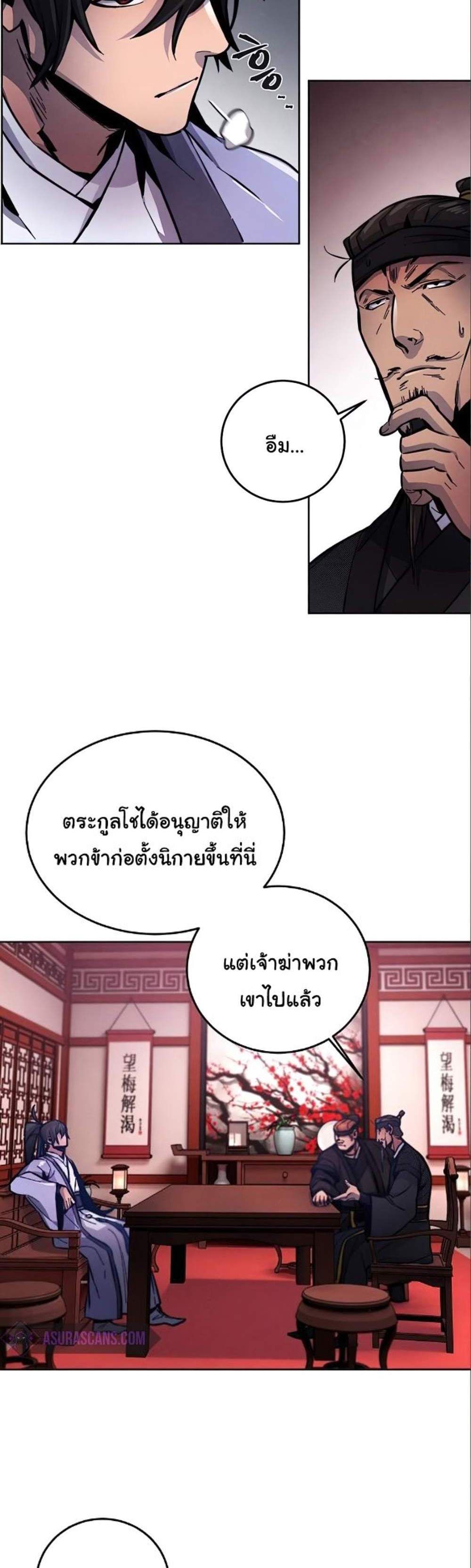 Return of the Mad Demon การหวนคืนของอสูรคลั่ง แปลไทย