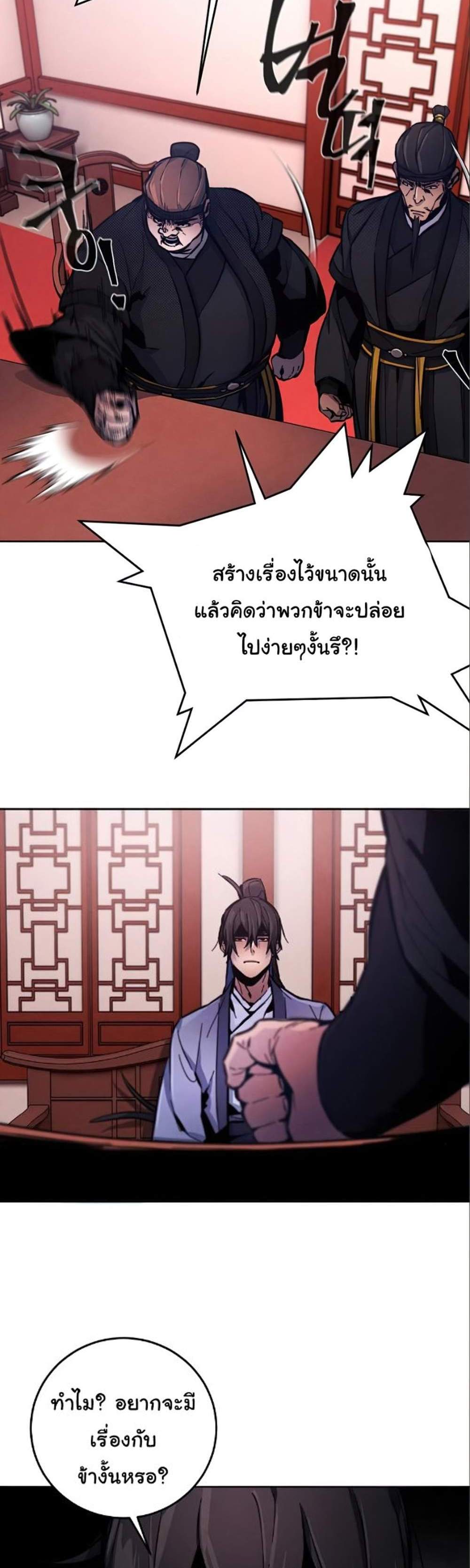 Return of the Mad Demon การหวนคืนของอสูรคลั่ง แปลไทย