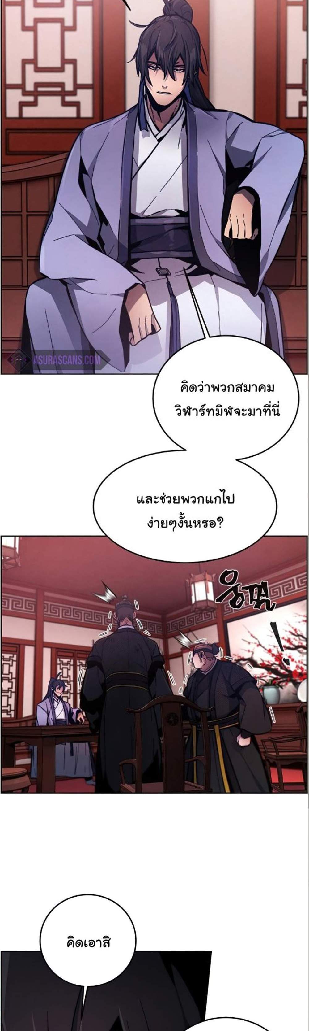 Return of the Mad Demon การหวนคืนของอสูรคลั่ง แปลไทย