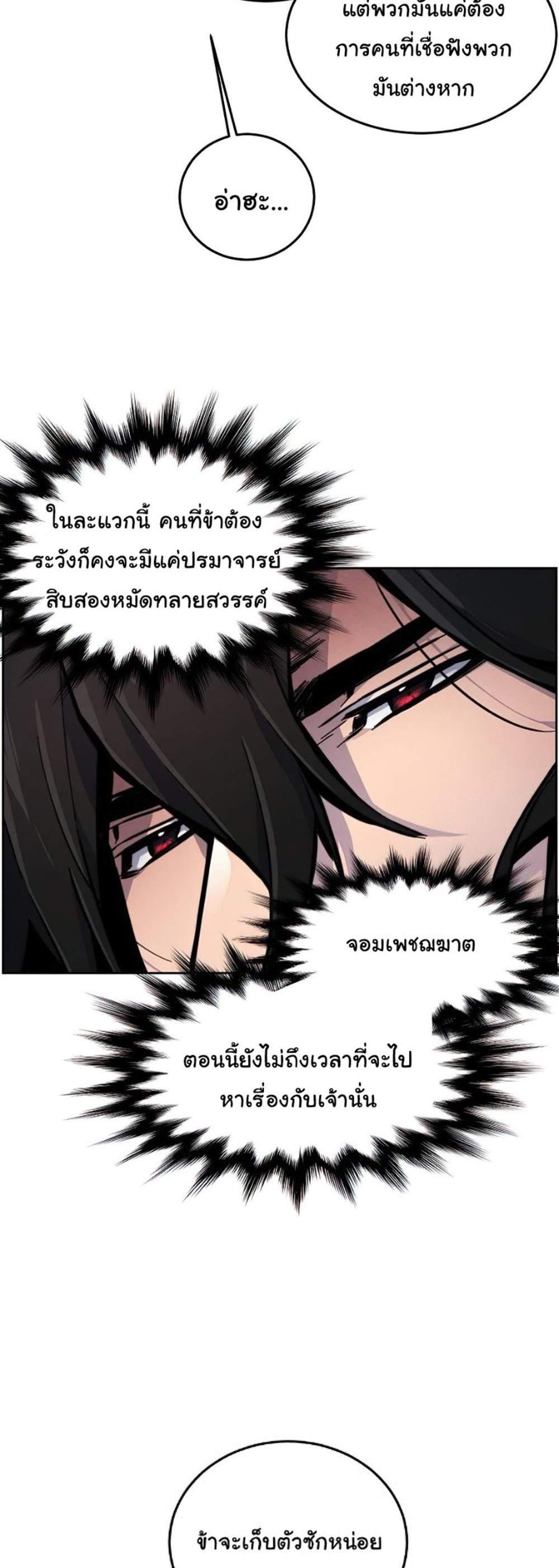 Return of the Mad Demon การหวนคืนของอสูรคลั่ง แปลไทย