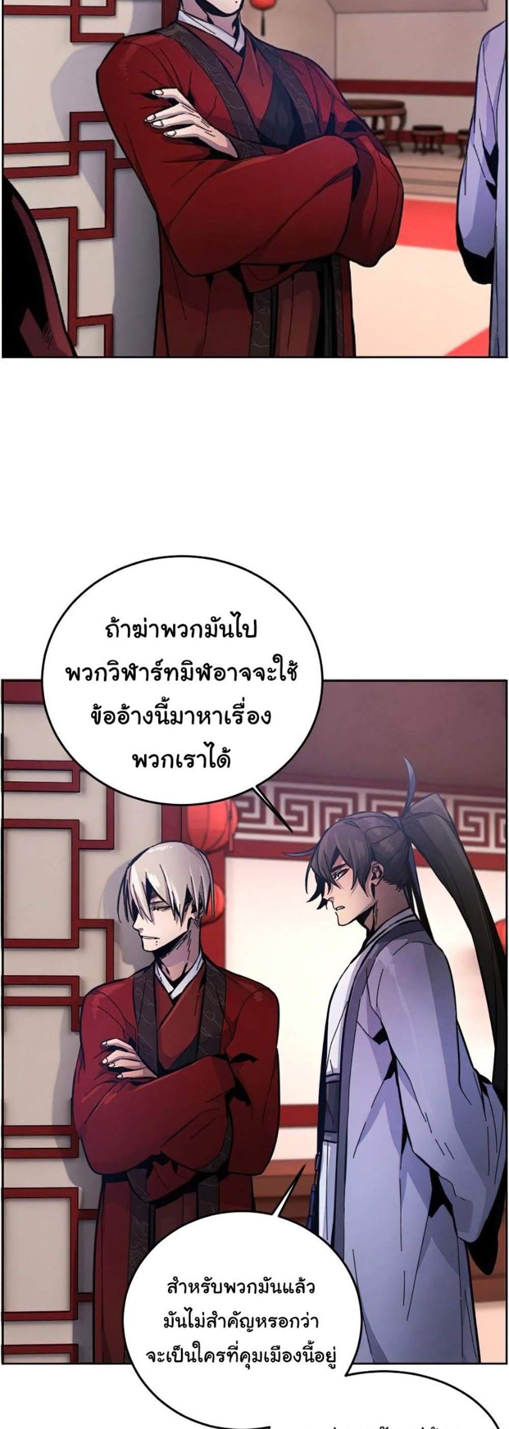 Return of the Mad Demon การหวนคืนของอสูรคลั่ง แปลไทย