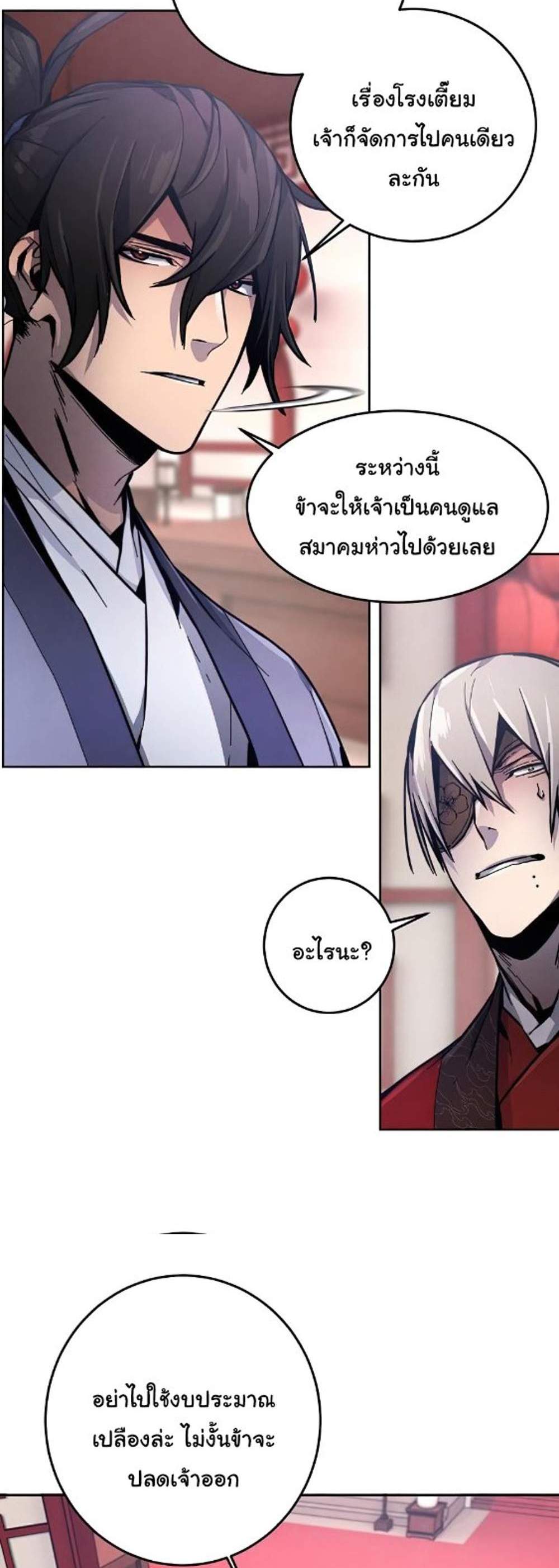 Return of the Mad Demon การหวนคืนของอสูรคลั่ง แปลไทย