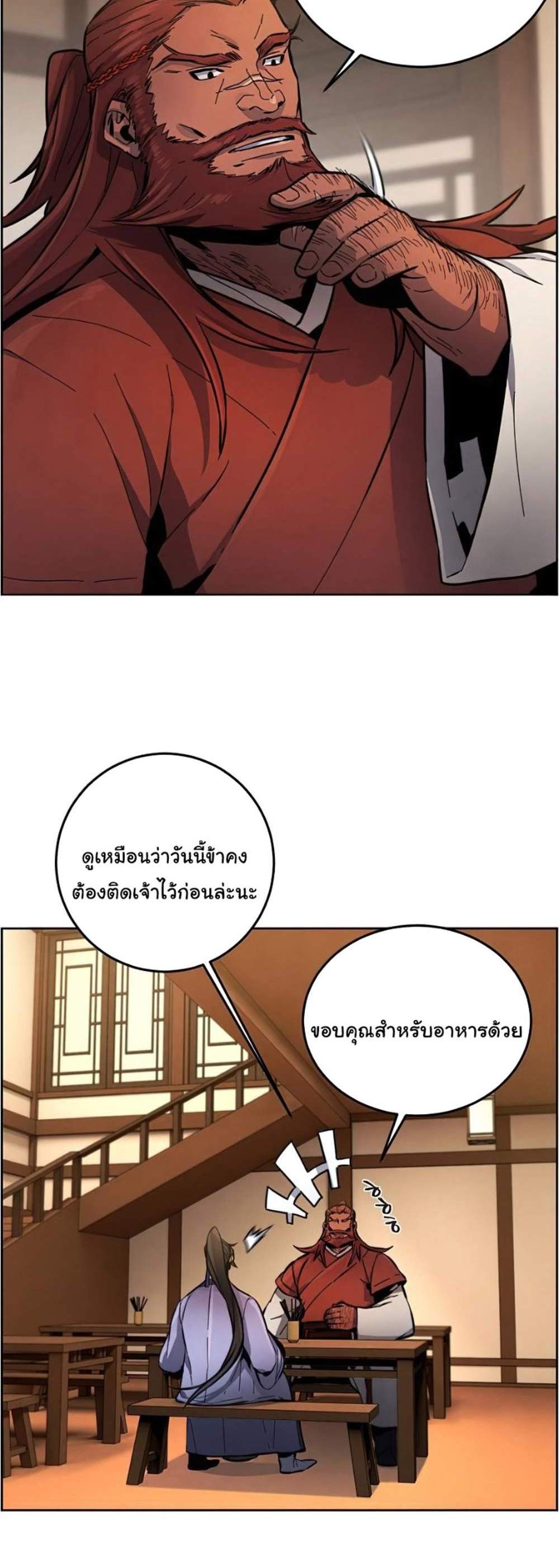 Return of the Mad Demon การหวนคืนของอสูรคลั่ง แปลไทย