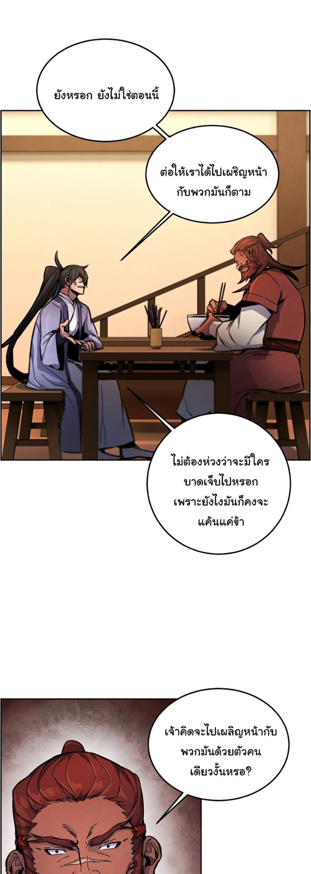 Return of the Mad Demon การหวนคืนของอสูรคลั่ง แปลไทย