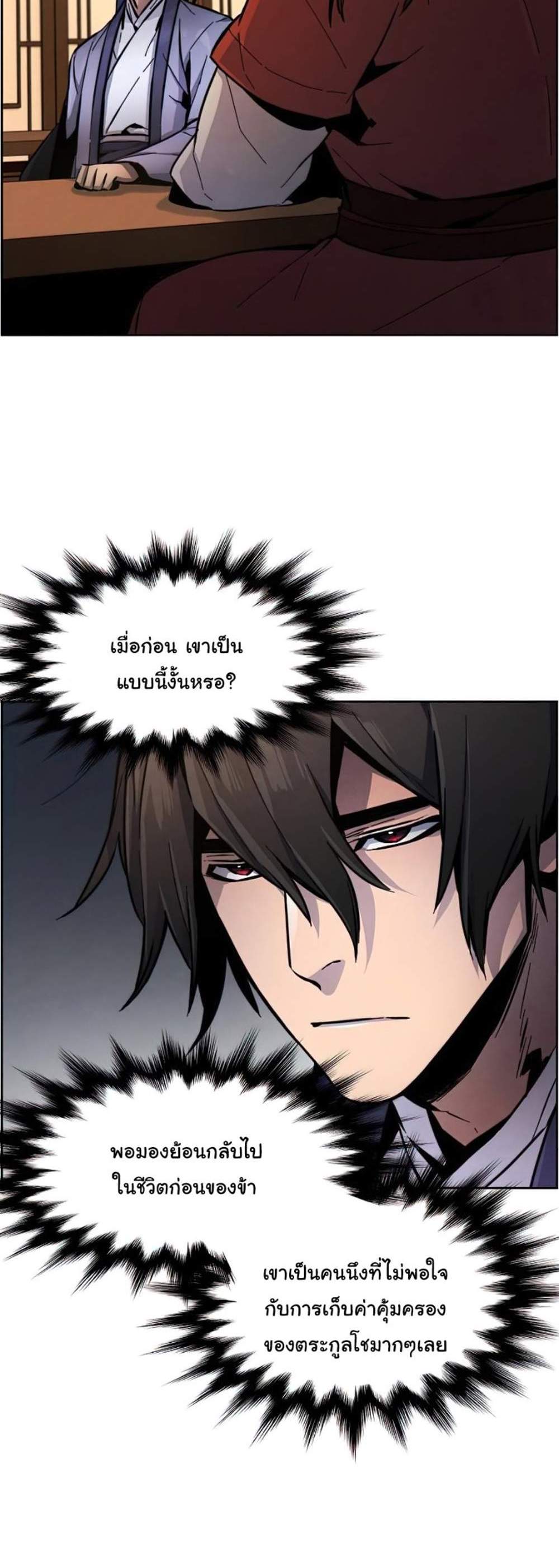 Return of the Mad Demon การหวนคืนของอสูรคลั่ง แปลไทย