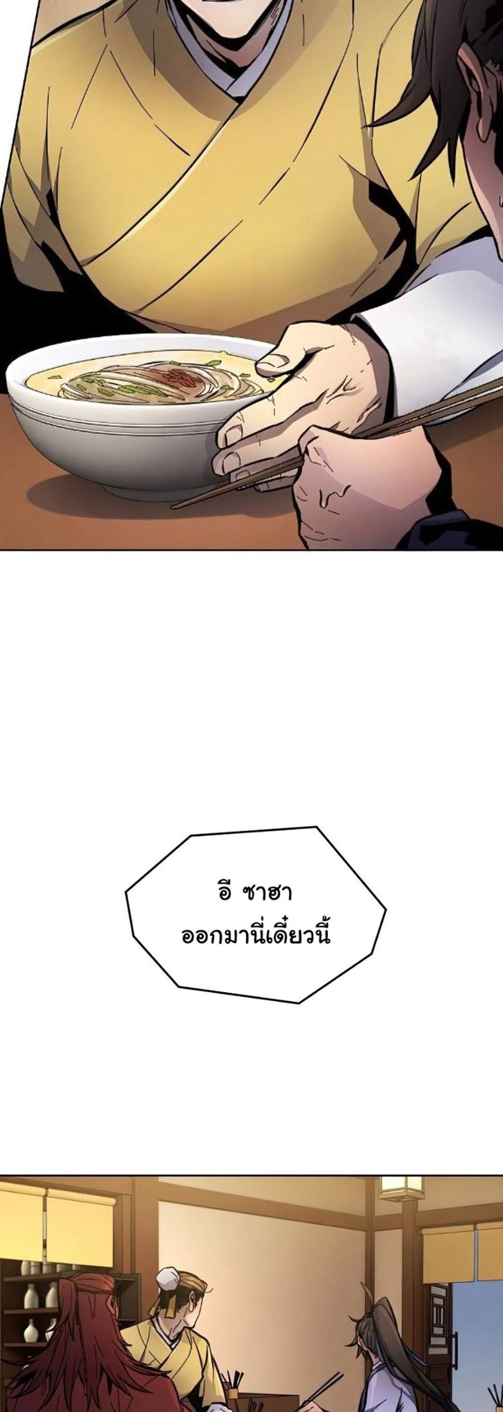 Return of the Mad Demon การหวนคืนของอสูรคลั่ง แปลไทย